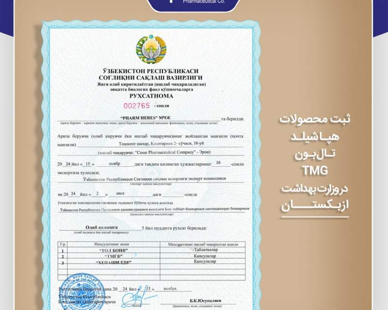 ثبت سه محصول داروسازی کوثر در وزارت بهداشت ازبکستان