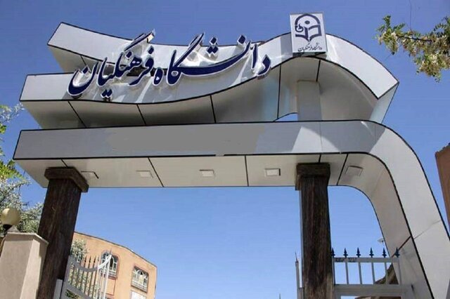 اختلاف‌نظر درباره ۲ مصوبه به قیمت بازنشستگی ۴۰۰ استاد دانشگاه فرهنگیان