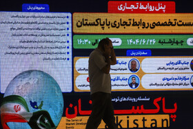 همایش تخصصی «معرفی بازار پاکستان» کرمان