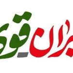 واکنش نمایندگان به فعال‌شدن مکانیسم ماشه؛ چاره‌ای جز قوی شدن نداریم