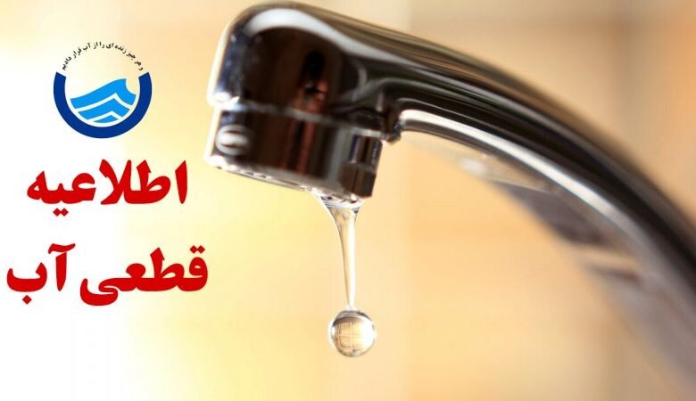 افت فشار و قطعی آب در تبریز
