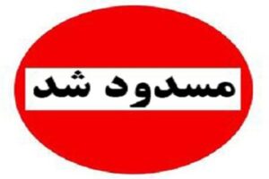 محور بندرلنگه ـ پارسیان در محدوده مغوییه مسدود شد