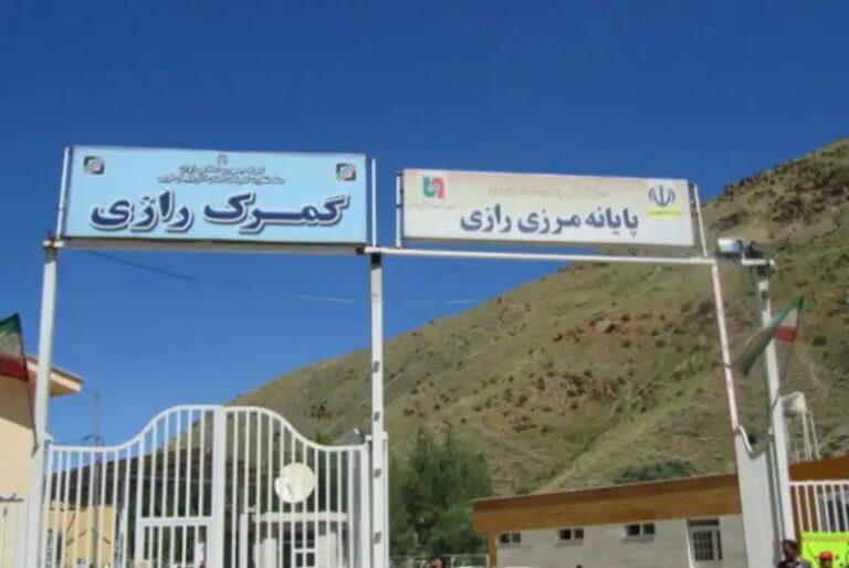 مرز رازی