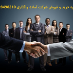 خرید شرکت؛ فقط «رتبه‌دار بودن» کافی نیست