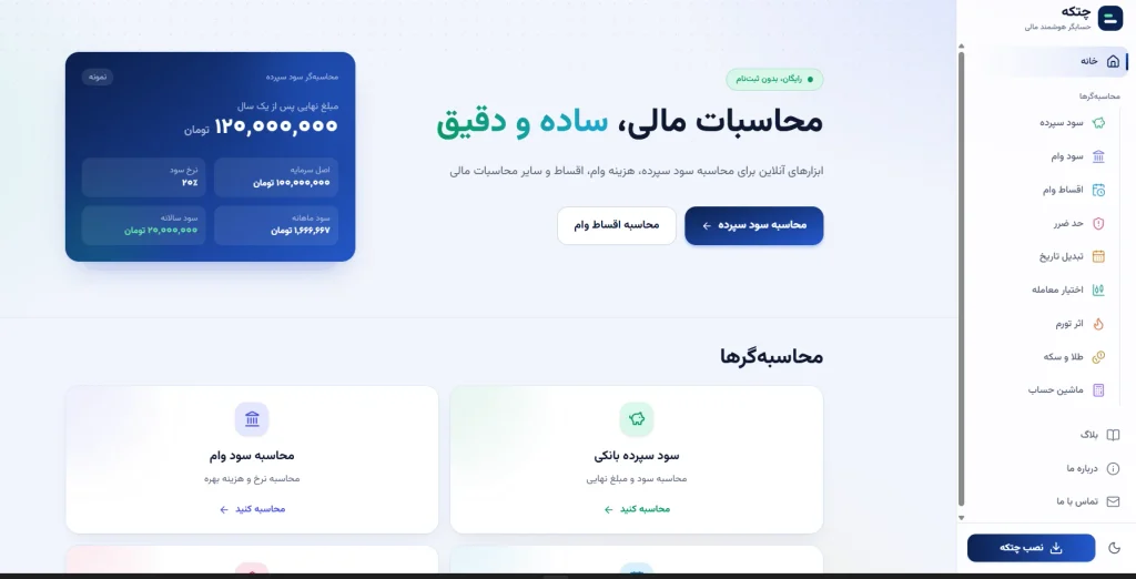 چرا محاسبه قبل از تصمیم مالی اهمیت دارد؟